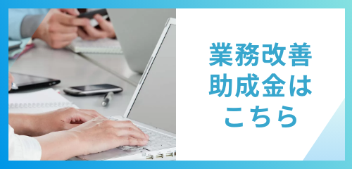 助成金シミュレーション | アサンテ社会保険労務士事務所