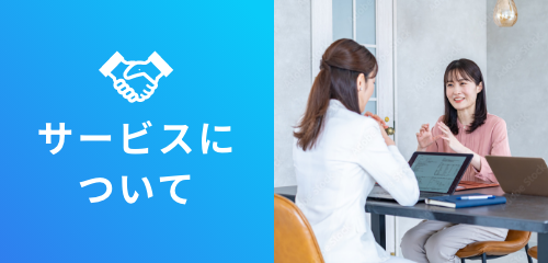 サービスについて | アサンテ社会保険労務士事務所